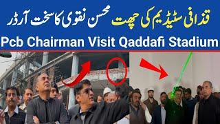 Gaddafi Stadium New Roof Mohsin Naqvi Strict Order | Gaddafi Stadium Renovation Latest Exclusive