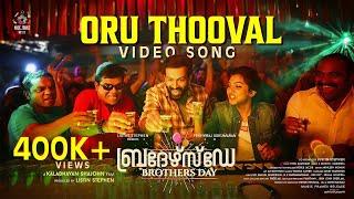 Oru Thooval Video Song | Brothers Day | Prithviraj Sukumaran | Magic Frames