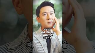 이상민이 재혼 결혼식을 올리지 않는 진짜이유