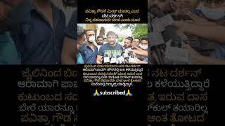 ಪವಿತ್ರಾ ಸಹವಾಸವೇ ಬೇಡ ಎಂದ ದಾಸ..?#shorts #dboss #darshan #darshanfans #dj #keşfet #remix #bbk11 #music