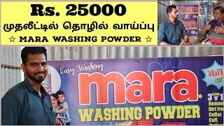 Rs.25000 Business Opportunity for Mara Washing Powder Dealership| Mara Washing Powder | Eden TV