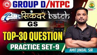 GS Top 30 Questions #9 | GroupD/NTPC Practice Set | Sikandar Batch | GS by Amit Jindal Sir