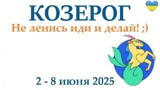 КОЗЕРОГ  2-8 июнь 2025 таро гороскоп на неделю/ прогноз/ круглая колода таро,5 карт + совет