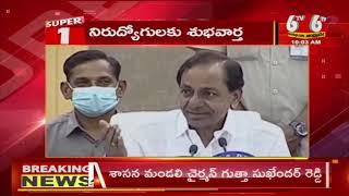 Super 16 : TS High Court | CMKCR | KTR | Uttam Kumar Reddy | Congress | 6TV News