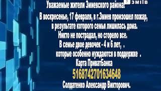 Поможем  молодой семье, у которой сгорело все