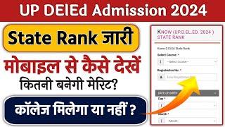 UP DElEd Btc State Rank Kaise nikale | BTC counseling Process Kaise kare | BTC latest News Today