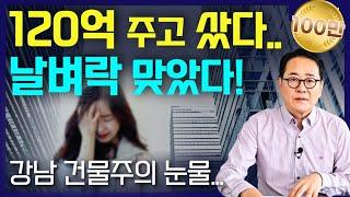 '강남에 이런식으로 당하는 사람들 많아' 조심들 하시라니까 ㅠ