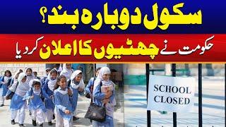 School Closed Again? | Government Announced Holidays | Breaking News | City 41