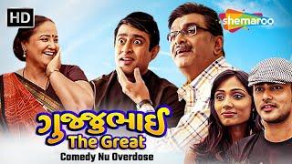 ગુજ્જુભાઈ The Great | Watch Full Movie | Gujjubhai Siddharth Randeria | Jimit Trivedi | Swati Shah