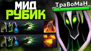 ВОР ДОЛЖЕН СИДЕТЬ... В МИДУ  Рубик Дота 2