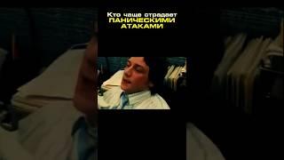 Кто чаще Страдает ПАНИЧЕСКИМИ атаками