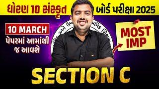 Std 10 Sanskrit Board Exam Section C Most IMP | Dhoran 10 Sanskrit Exam IMP 2025 | Mohit Sir