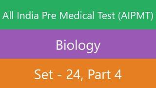 All India Pre Medical Test (AIPMT) | Biology | Set 24 | Part 4 | Quiz