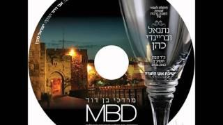 Brand New Song from MBD "Omdos Hayu Ragleinu"