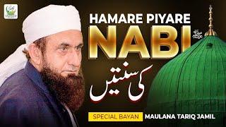 Maulana Tariq Jameel | Hamare Pyare Nabi Ki Sunnatein | New Beautiful Bayan 2025 | Tauheed Islamic