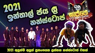 Sajje Live Band Show Moratuwa Inthal Jaya Sri Nonstop | New sinhala Live Show 2021