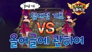 몬스터길들이기(별의고양이)팀대전 올어글편