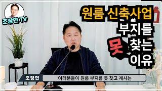 원룸 건물 신축 부지 쉽게 찾는 방법 (다세대빌라 아님)