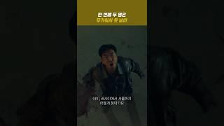 길치 구룡포의 러시아에서 집 찾아가기 / 류승룡 / 조인성 / 무빙 / Moving / 디즈니 플러스