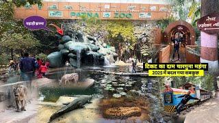 Patna Zoo Ticket Price चारगुना महंगा, New Year 2025 में बदल गया सबकुछ | Matargashti Vlogs