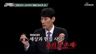 계엄 직후 윤 대통령이 선관위로 계엄군을 보낸 이유 TV CHOSUN 241207 방송 | [강적들] 565회 | TV조선