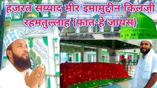 Zila Amethi Dargah Jayas||Meer Emamuddin Dargah Fathe Jayas||Allah ke wali meer shah baba