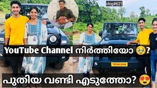 YouTube channel നിർത്തിയോ പുതിയ വണ്ടി എടുത്തോ ?