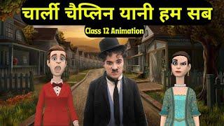 Charlie Chaplin Yani Hum Sab Class 12 Animation | चार्ली चैप्लिन यानी हम सब |