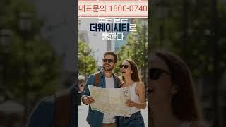 청주 신분평 더웨이시티 제일풍경채