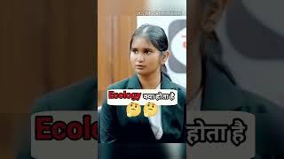 Ecology क्या है | UPSC interview| #viral ##shorts #youtubeshorts