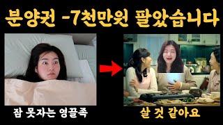 분양권 7천 손해보고 마피에 팔았습니다 | 부동산 매도 노하우