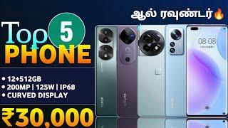 எந்த மொபைல் வாங்கலாம்Top 5+ Best 5G Phone Under 30000 In 2024 Tamil | AR Expo