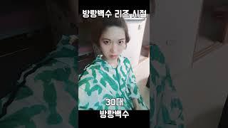 방랑백수 리즈 시절