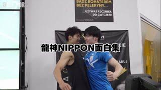 龍神NIPPONおもしろ集 第3弾