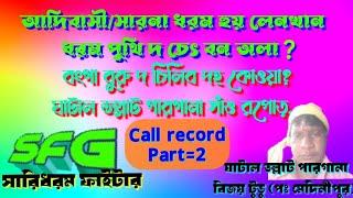 সান্তাড়াঃ মাঝি আরিরে. সান্তাড়রেন পারগানা কোগে এটাঃ আদিবাসী ককো আগূয়েৎ কোওয়া।