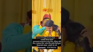 Love marriage success point Aalandi Mo -8767384761