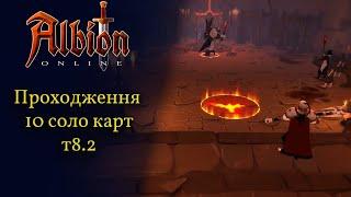 Albion online: Проходження 10 соло-карт т8.2