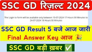 SSC GD Result Today 2024 | SSC Constable GD Result आज होगा जारी  | SSC GD Result |