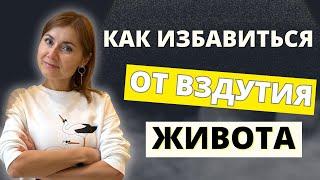 5 причин вздутия живота. Как избавиться от вздутия живота?