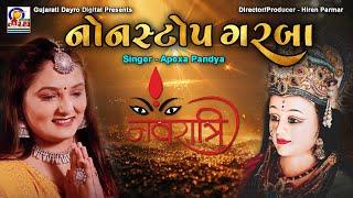 Nonstop Garba 2024 || નોનસ્ટોપ ગરબા ૨૦૨૪ || Apexa Pandya || Gujarati Dayro Digital Presents #garba