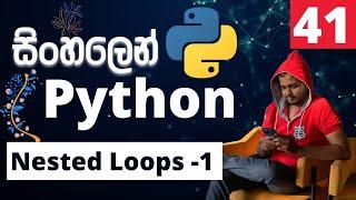 Python සිංහලෙන් - Lesson 41 | Nested Loops Part 1