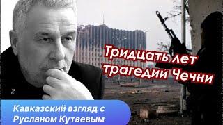 Война в Чечне. Первая открытая агрессия российской "демократии"