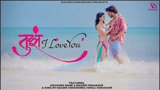 Tujh I love You | Official Song | Anushri Mane & Nagsen Sonawane | Sonali Sonawane & Nagsen Sonawane