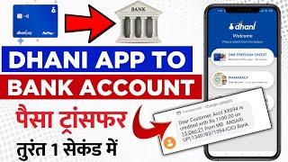 Dhani One Freedom Card to Bank Account Transfer - Dhani Wallet to Bank Transfer New Trick 2022