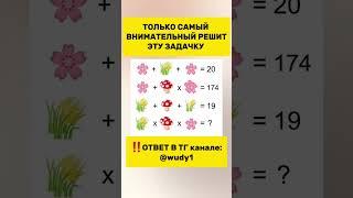 Эта задачка из СССР,которая проверит вашу внимательность!