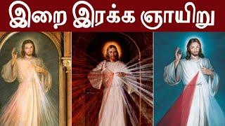 இறை இரக்க ஞாயிறு| இரகசியங்கள்| மரிய பவுஸ்தீனா|