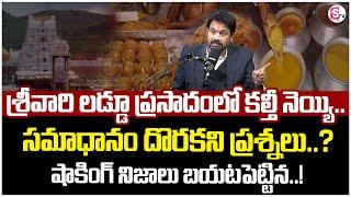 Advocate Raveendranadh Reveals Key Facts on Tirupati Laddu Controversy | Latest Update | Motivation