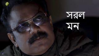 Sorol Mon | Shahinul Islam Shahin | Official Music Video | Romantic Sad Song