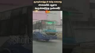 Heavy Rain | Water Over Flowed On The Road | Metrology Deportment | Shorts | Sun News