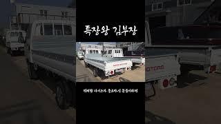 봉고 적재함이 3,850mm 1톤 롱바디 중에 으뜸 롱바디